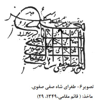 طغرای شاه صفی صفوی