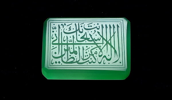 عقیق سبز خطی ذکر یونسیه s117_1