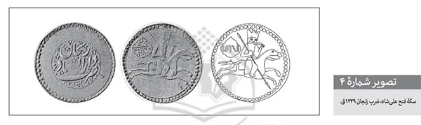 سکه فتحعلی‌شاه ضرب زنجان 1239 ق
