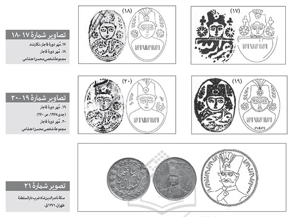 مُهرهایی با تأثیرپذیری از سکه طلای احمدشاه_1