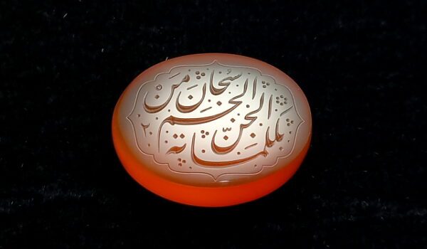 نگین عقیق یمنی ذکر انگشتر حضرت سليمان (ع) e167_10