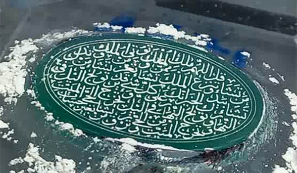 حکاکی آیه ۲۶ و ۲۷ سوره آل عمران w126