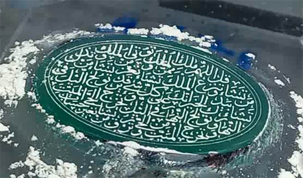 حکاکی آیه ۲۶ و ۲۷ سوره آل عمران w126