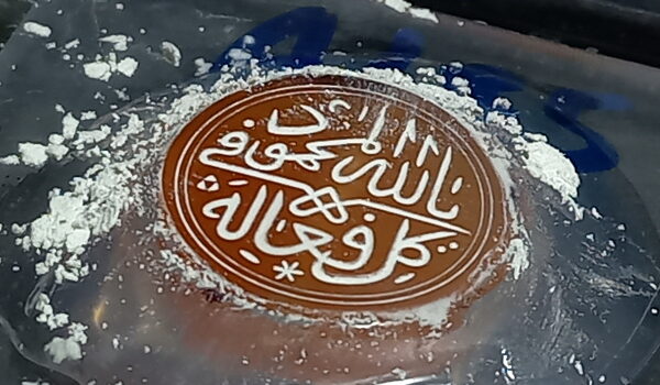 حکاکی تیموری يَا اللَّهُ الْمَحْمُودُ فِي كُلِّ فِعَالِهِ w129