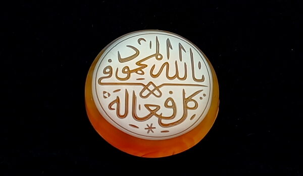 عقیق خطی يَا اللَّهُ الْمَحْمُودُ فِي كُلِّ فِعَالِهِ e168