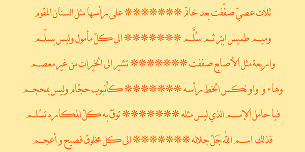 اشعار به زبان عربی در باب شرف شمس