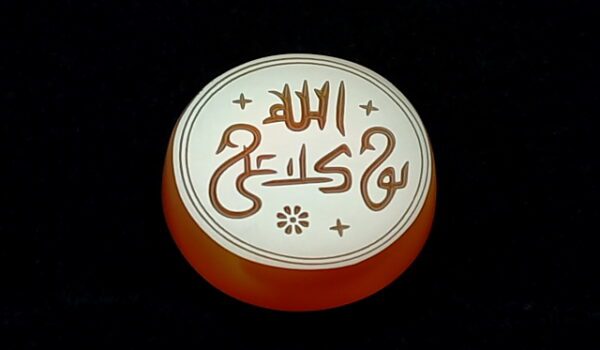 نگین عقیق خط کوفی تَوَكَّلْت علَى اللَّه e186_3