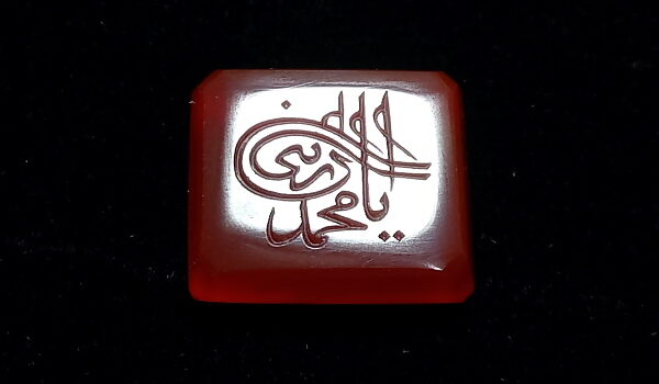 عقیق سرخ خط طغرا یا محمد ادرکنی e187