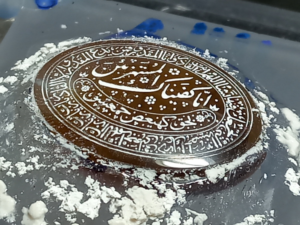 حکاکی بحق كهيعص حمعسق w130