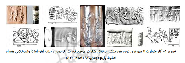 آثار متفاوت از مهرهای دوره هخامنشی با نقش شاه