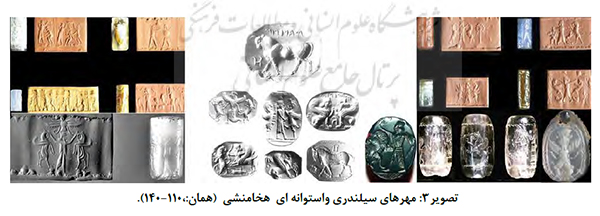 مهرهای سیلندری و استوانه‌ای هخامنشی