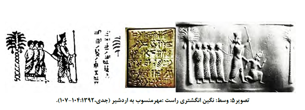 مهر منسوب به اردشیر