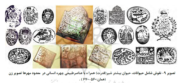 نقوش شامل حیوانات، حیوان بیشتر شیر قدرت همراه با عناصر طبیعی چهره انسانی