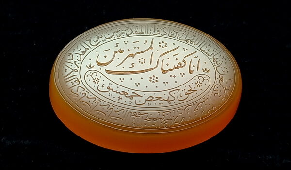 نگین جزع خطی إِنَّا كَفَيْنَاكَ الْمُسْتَهْزِئِينَ e126