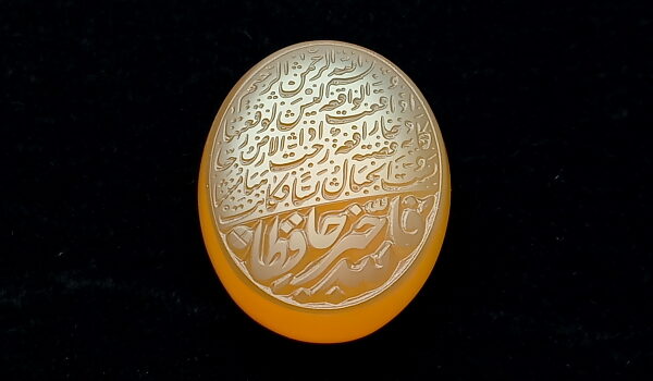 نگین عقیق یمنی خطی فَاللَّهُ خَيْرٌ حَافِظًا e211