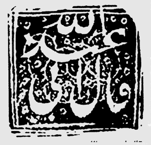 قال انی عبدال یدالله
