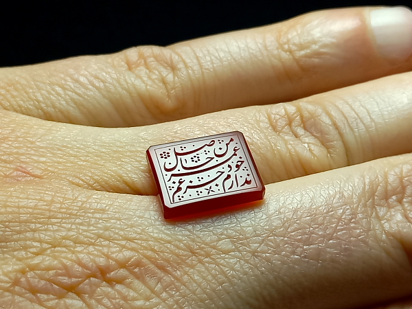 عقیق سرخ خطی من حاصل عمر خود ندارم جز غم e218_1