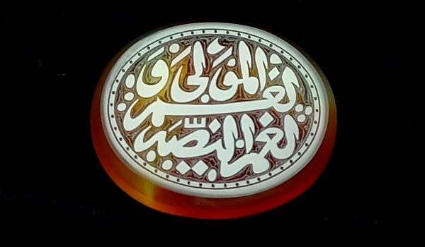 عقیق خطی کوپال نِعْمَ الْمَوْلَىٰ وَنِعْمَ النَّصِير e223