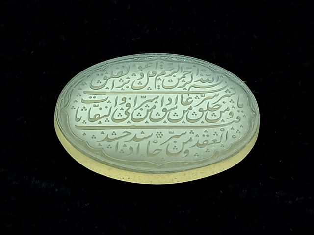 عقیق خطی سوره فلق e232