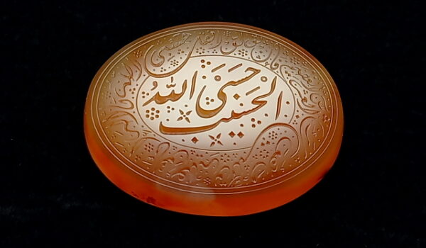 عقیق یمنی خطی حَسْبِيَ‏ اللَّهُ‏ الْحَسِيبُ e234