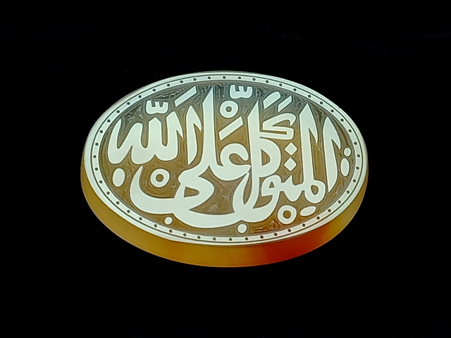 نگین عقیق خطی کوپال المُتَوَكِّل على الله e239
