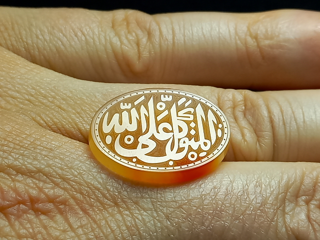 نگین عقیق خطی کوپال المُتَوَكِّل على الله e239_2