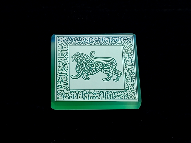 عقیق سبز خطی سوره حمد و نادعلی s150