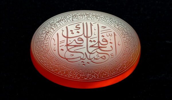 نگین عقیق خطی إِنَّا فَتَحْنَا لَكَ فَتْحًا مُبِينًا s248