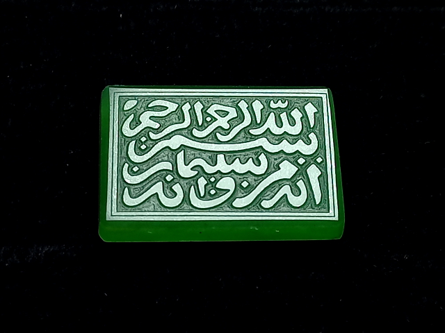 نگین یشم سبز خط کوپال إِنَّهُ مِنْ سُلَيْمَانَ e252 نگین یشم سبز خط کوپال إِنَّهُ مِنْ سُلَيْمَانَ e252