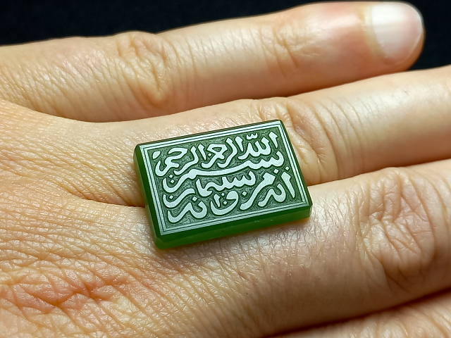 نگین یشم سبز خط کوپال إِنَّهُ مِنْ سُلَيْمَانَ e252_1 نگین یشم سبز خط کوپال إِنَّهُ مِنْ سُلَيْمَانَ e252_1