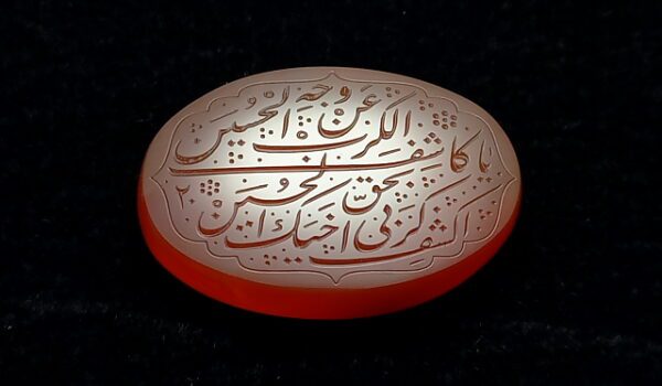 نگین عقیق سرخ یمنی یا کاشِفَ الْکَرْبِ e263